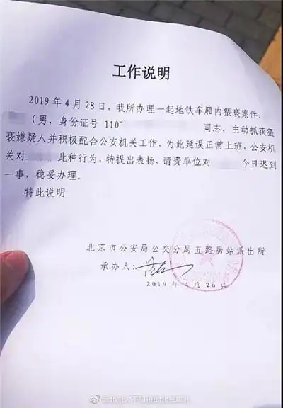 一张"迟到说明"登上热搜,令网友惊讶的是,这张说明的落款竟是:"北京市