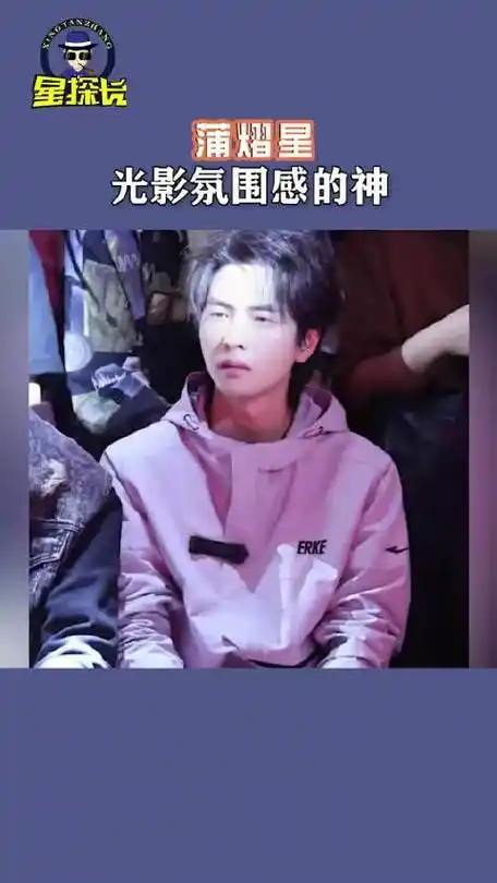 蒲熠星和光影的适配度真的绝了,阿蒲就是氛围感的神!@dou 小助手