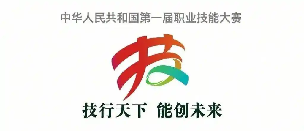 第一届全国技能大赛开幕福建97位技能精英参与角逐