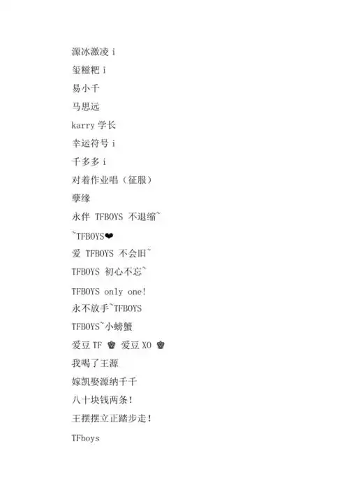 tfboys网名大全2019最新版