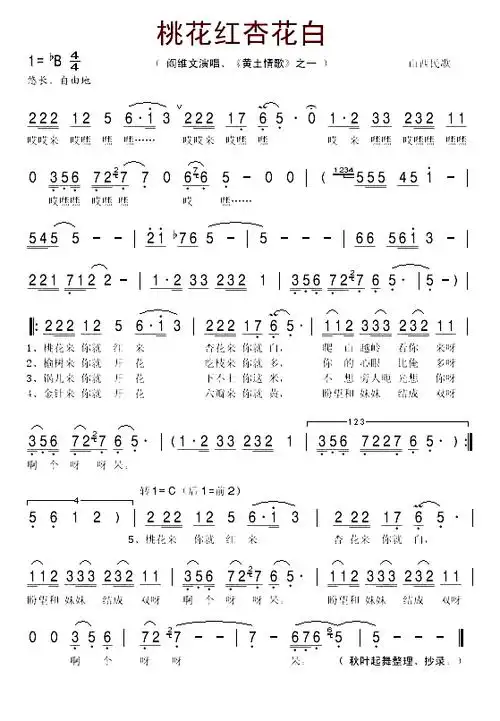 桃花红杏花白简谱