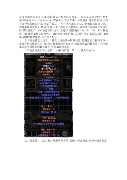 暗黑破坏神2符文及暗黑2符文之语大全图解doc