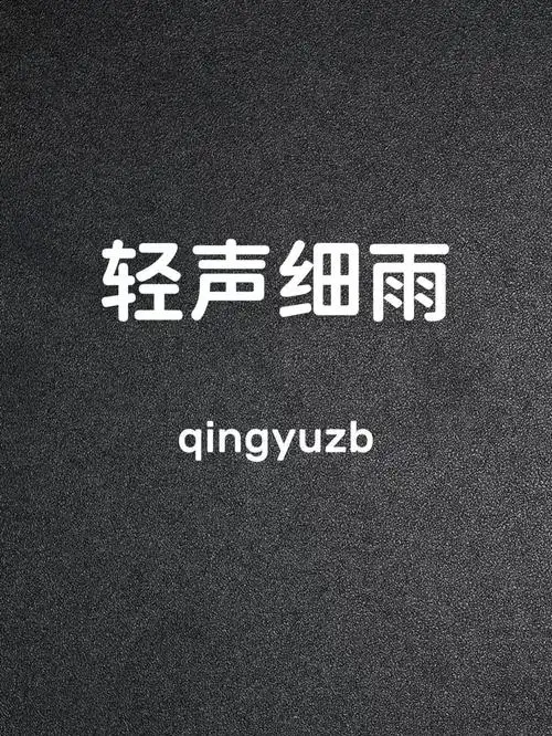 轻声细雨风里雨里我在等你