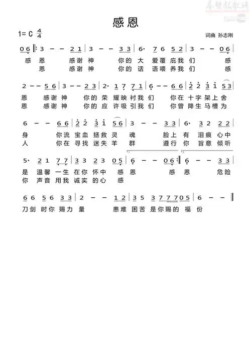 下载感恩歌谱