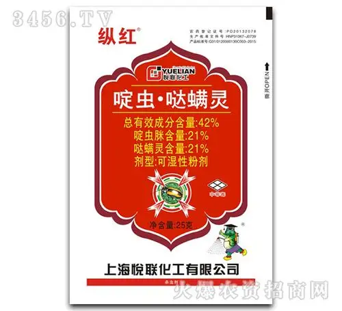 25g啶虫·哒螨灵可湿性粉剂-纵红-悦联