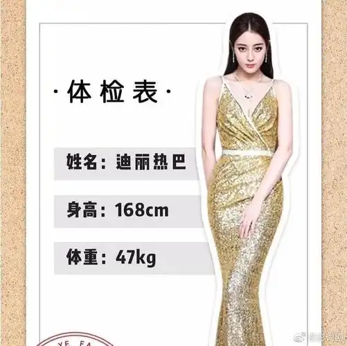 首先我们来看看迪丽热巴的体检表,热巴的身高是168cm,体重是47kg