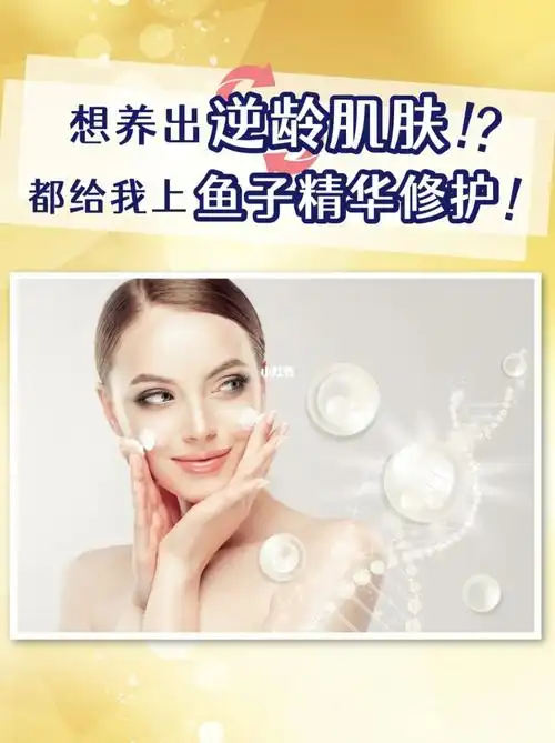 想养出逆龄肌肤6315都给我上鱼子精华修护!