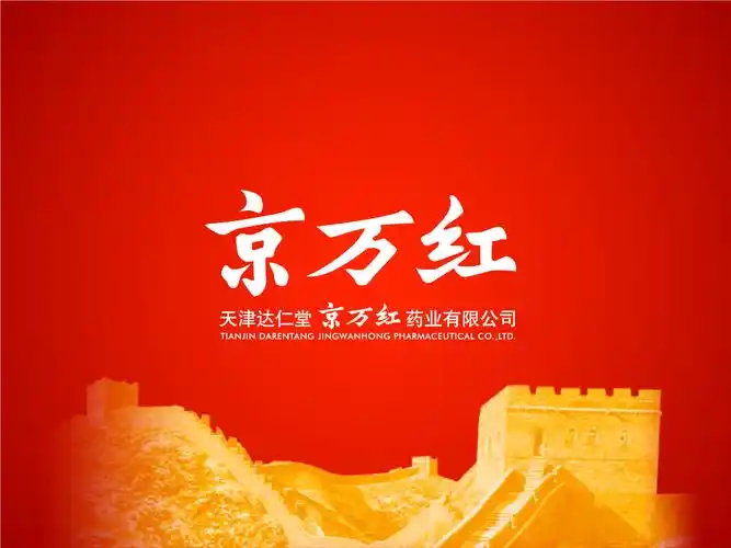 京万红医疗推广培训--糖尿病足.pptx