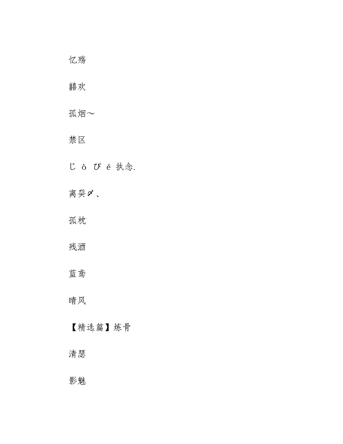 qq女生网名两个字等3篇励志短语docx13页