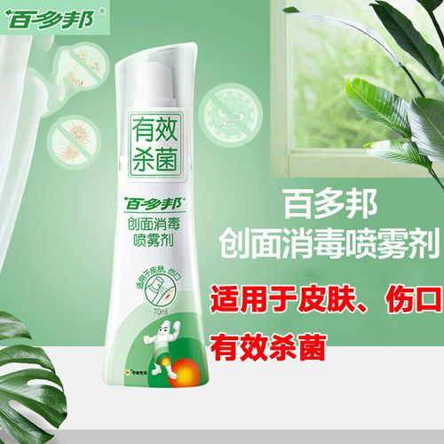 百多邦创面喷雾剂70ml外外伤伤口消毒化脓伤口发炎感染消炎杀菌喷雾可