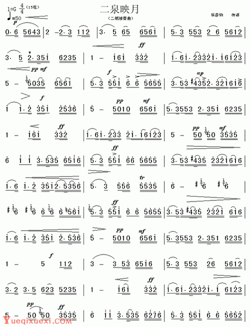 竹笛曲谱《二泉映月》简谱