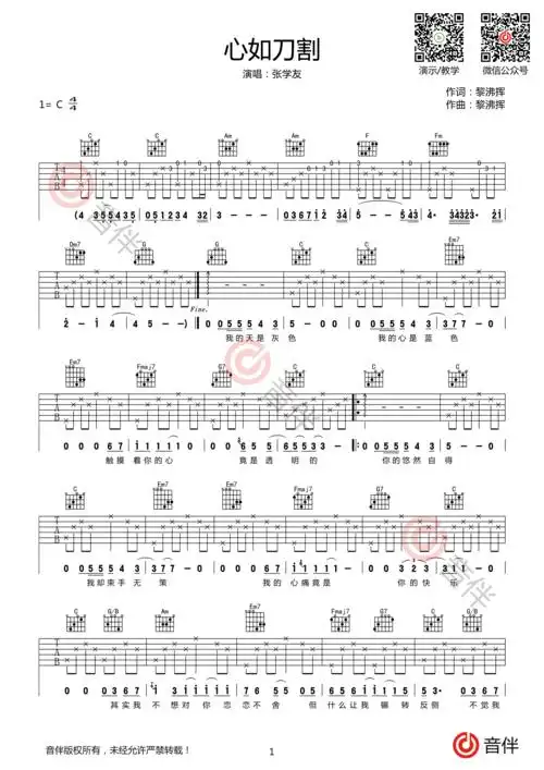 心如刀割吉他谱张学友c调高清弹唱谱