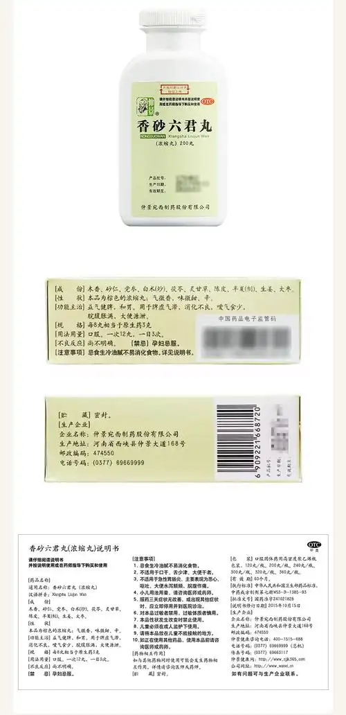 仲景 香砂六君丸(浓缩丸) 200丸/盒_说明书_作用_效果_价格_同仁堂