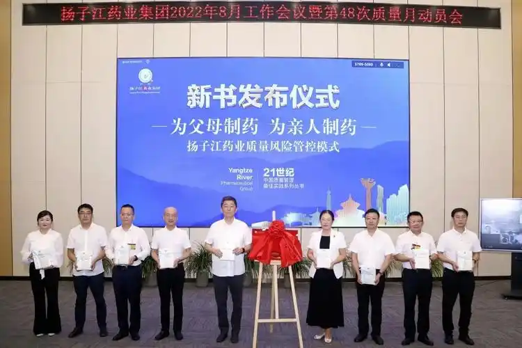 扬子江药业集团连续50次开展质量月活动