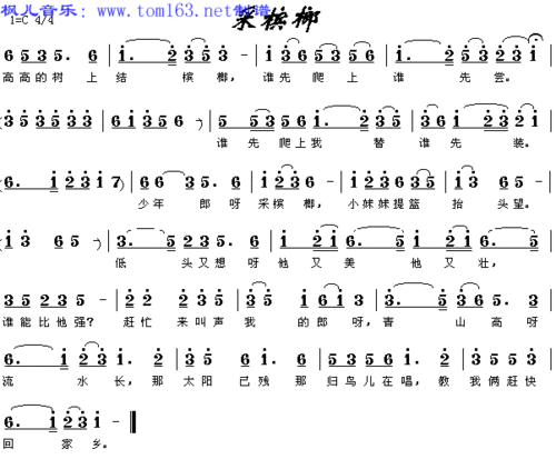 采槟榔(湖南民歌)简谱/歌谱
