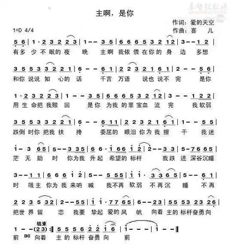 主啊,是你(简谱)_喜儿诗歌_基督教歌谱大全