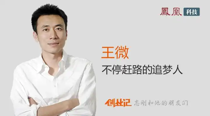 [创业记预告片]王微再启程 能否做成中国版皮克斯?