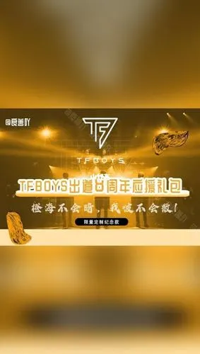 tfboys八周年应援包你还等什么