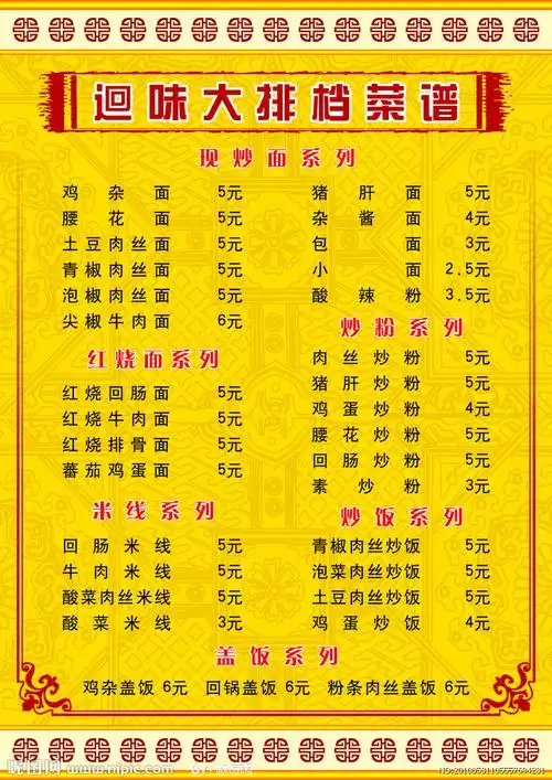 大排档价目表反面图片