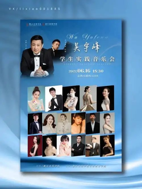 师生音乐会海报设计