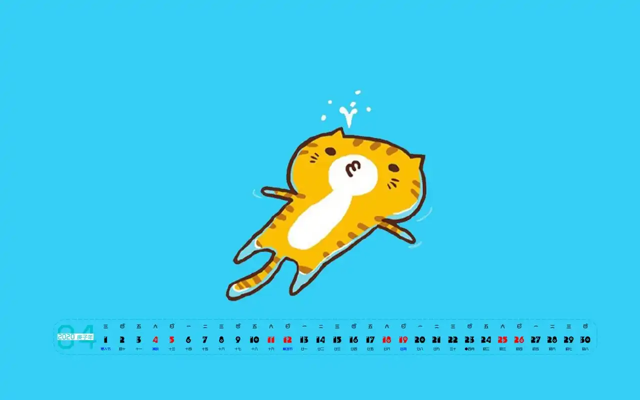 2020年4月可爱卡通图片桌面日历壁纸