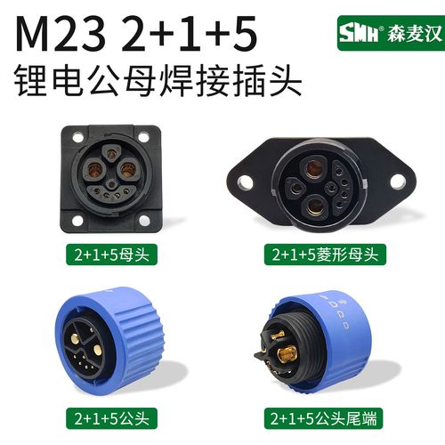 m23 2 1 5铁塔锂电池大电流新能源充电插头公母焊接电动车连接器