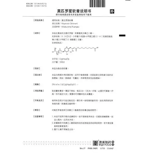 莫匹罗星软膏(澳琪)本品为局部外用抗菌药物,适用于敏感细菌,尤其是