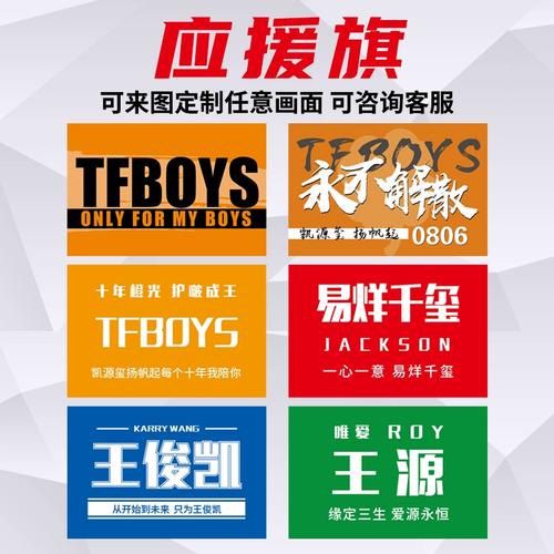 tfboys八周年应援旗定制王源王俊凯易烊千玺粉丝演唱会旗帜定做