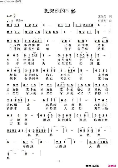 想起你的时候简谱 - 曲谱歌词网