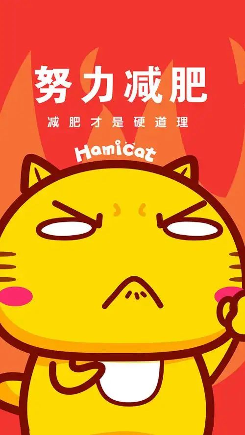 哈咪猫减肥励志手机壁纸640x960