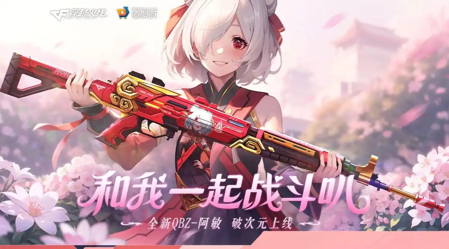 穿越火线qbz枪娘皮肤活动爆料.枪娘-樱,金色蔷薇-枪娘阿敏 - 抖音