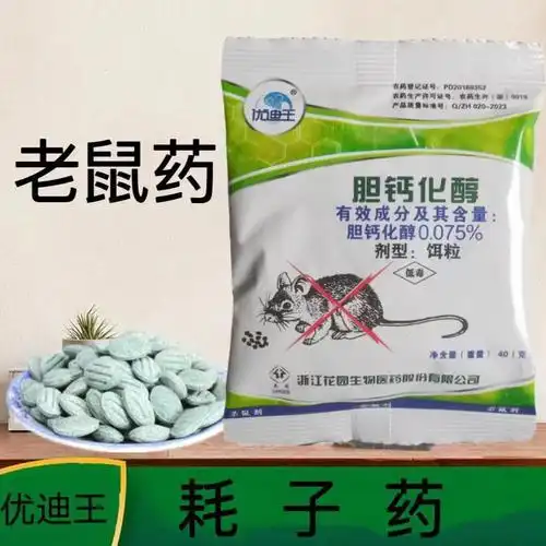 老鼠药耗子药优迪王室内室外老鼠家鼠仓库老鼠药-阿里巴巴