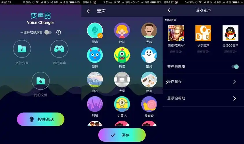 全能变声器秒变萝莉音