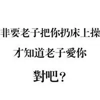 超级污的表情包纯文字_微信头像图片大全