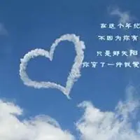 微信头像下载唯美意境图片带字【点击鼠标右键下载】