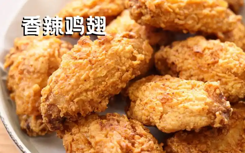 活动作品香辣鸡翅在家做媲美快餐店的超香酥炸鸡翅