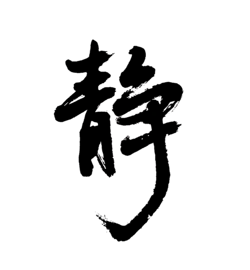 16:46:20静09袀-封素09墨字子袀受受哒该采集也在以下画板加载