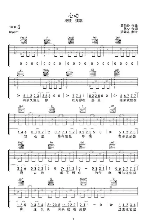 心动吉他谱_c调简单版 陈洁仪 棱镜乐队 心动吉他谱 | 千里鹰歌谱网