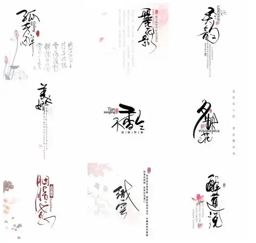 35款古风文字psd艺术字模板