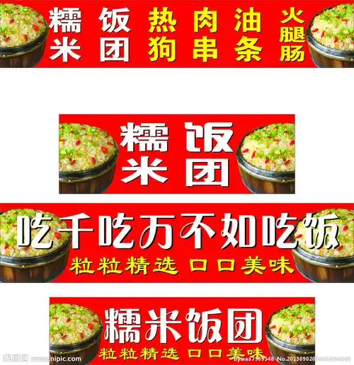 糯米饭团设计图__广告设计_广告设计_设计图库_昵图网nipic.com