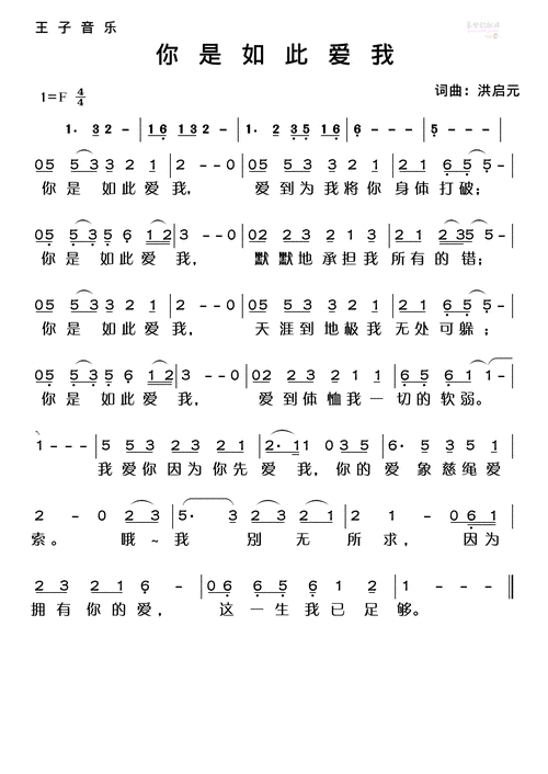 下载你是如此爱我歌谱