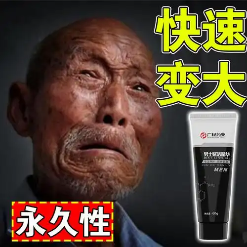 男人增大膏增粗增硬大黑人大尺寸快速变硬男性持久粗大助勃延时