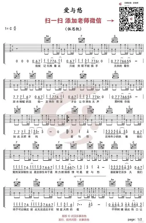 爱与愁吉他谱 伍思凯黄渤 c调弹唱谱_高清谱