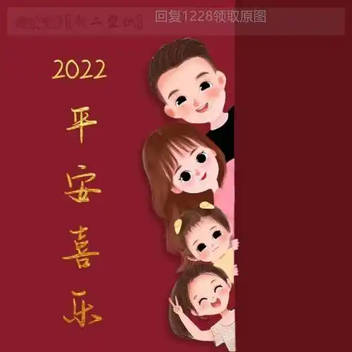 2022平安喜乐一家四口一家三口头像图片背景图壁纸原图高清抖音热门