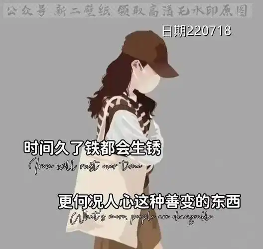 时间久了铁都会生锈更何况人心这种善变的东西图片背景图壁纸原图高清