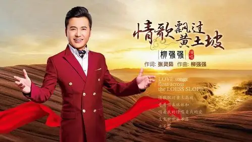 74柳强强原创陕北民歌作品情歌飘过黄土坡mv