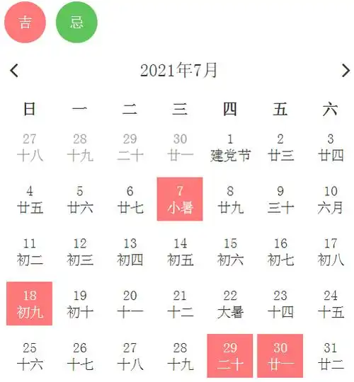 2021年7月乔迁黄道吉日一览表