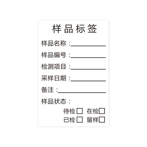 兰诗(lautee)sy2003 试剂瓶标签 样品检验贴溶液标识贴实验室玻璃试管