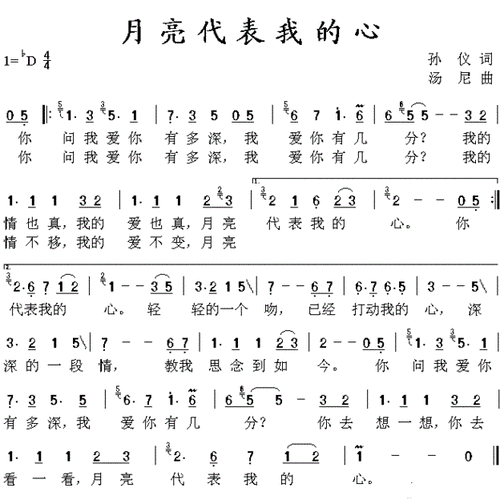 月亮代表我的心简谱月亮代表我的心简谱月亮代表我的心简谱