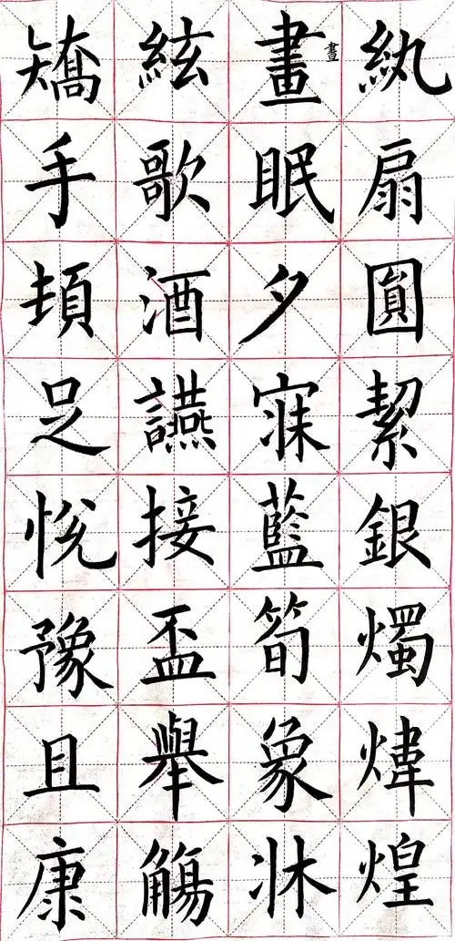 梁荣金临摹田英章楷书《千字文》